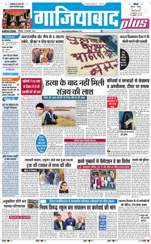 The Navodaya Times Ghaziabad