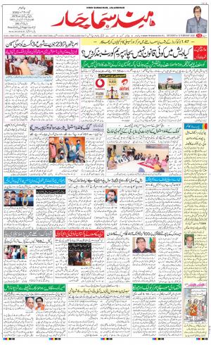 The Daily Hindsamachar Jalandhar