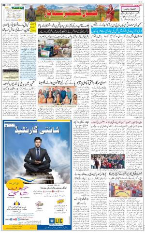 The Daily Hindsamachar Jammu