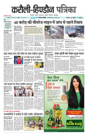 Rajasthan Patrika Karoli