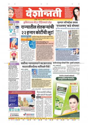 15th Feb Nagpur Main 