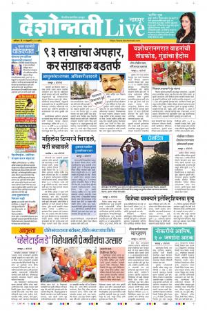 15th Feb nagpur Live 