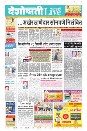 15th Feb Amravati Live