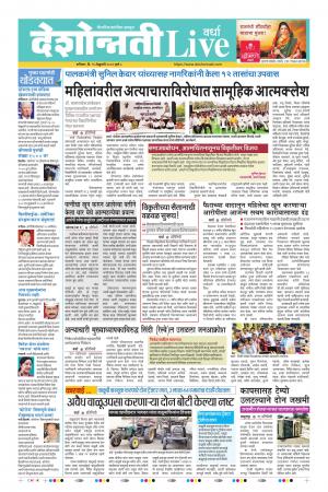 15th Feb Wardha Live