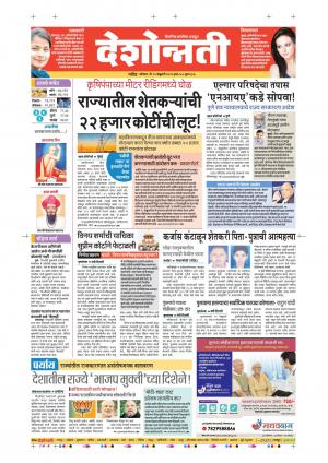 15th Feb Nanded Main 