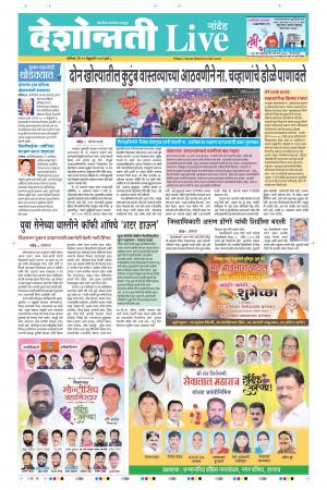 15th Feb Nanded Live