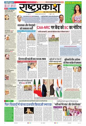 15th Feb Rashtraprakash