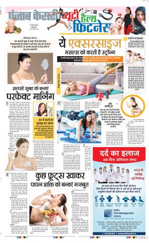 15-02-2020 Punjab Kesari Health