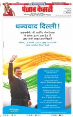 DELHI MAIN - PUNJAB KESARI