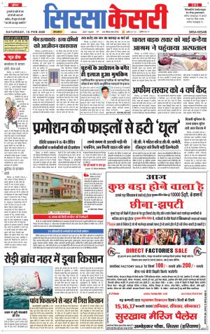 Haryana Sirsa kesari