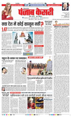 15-02-2020 Punjab Kesari Hariyana Main 