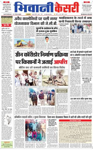 Punjab kesari / Haryana Bhiwani kesari