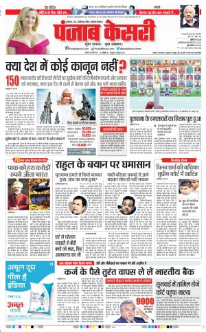 15-02-2020 Punjab Kesari Bihar and Jharkhand 