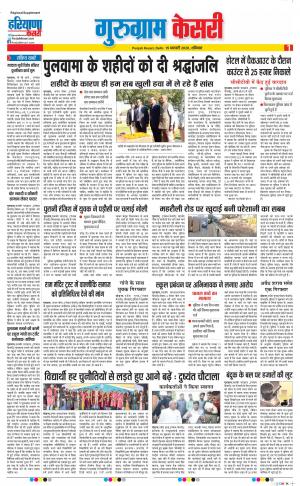 Gurugram - Punjab Kesari