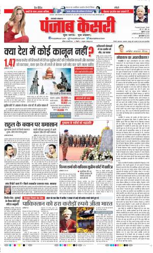 15-02-2020 Punjab Kesari Uttrakhand Main