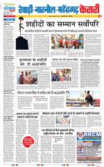 Rewari - Punjab Kesari