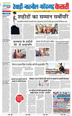 15-02-2020 Punjab Kesari Rewari 
