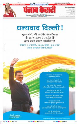 15-02-2020 Punjab Kesari  Noida