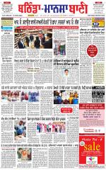 Bhantinda - Mansa Bani