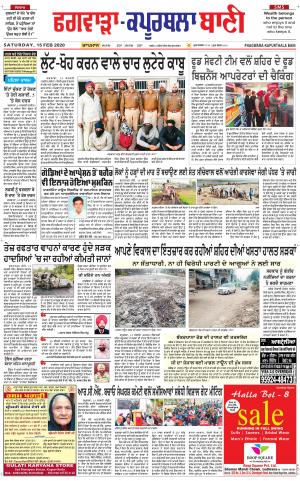  Kapurthala- Phagwara Bani