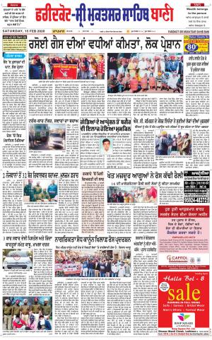  Faridkot - Sri Muktsar Sahib Bani