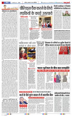 15-02-2020 Punjab Kesari Ghaziabad