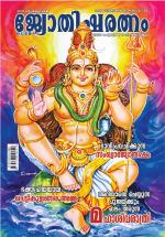 Jyothisharatnam Fortnightly