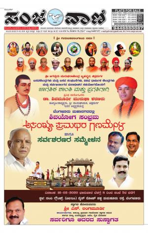 15-02-2020 kalaburagi news