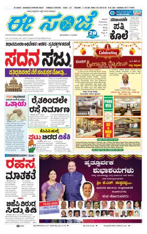 ESANJE : Hubli -Dharwad (15-02-2020)