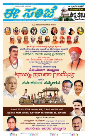 Tumakuru / Mysuru (15-02-2020)