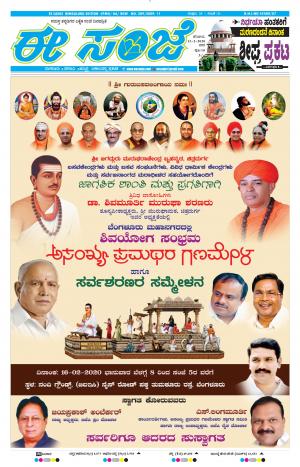 EESANJE-Bangalore (15-02-2020)