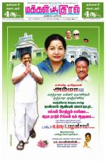 Makkal Kural Tamil Daily