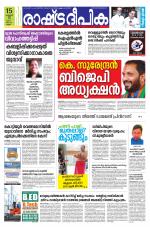 Rashtradeepika Kannur