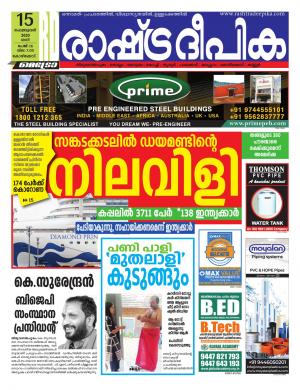 kozhikode15-02-2020
