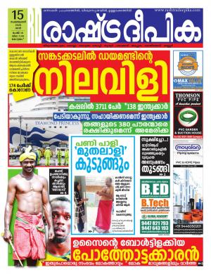 kottayam15-02-2020