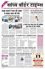 Sandhya Border Times, Sri Ganganagar