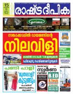 Rashtradeepika Kochi