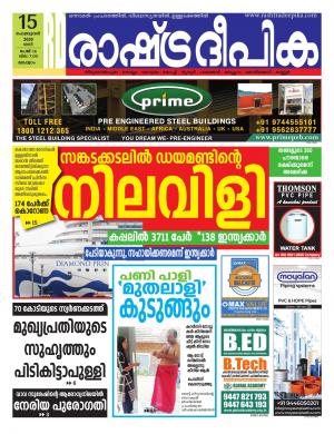 malappuram15-02-2020