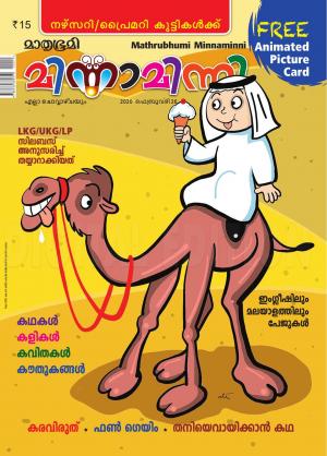 Minnaminni - 2020 February 26