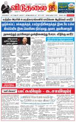 விடுதலை - viduthalai