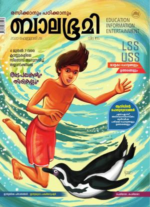 Balabhumi - 2020 February 28