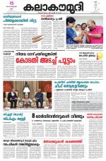 Kalakaumudi Daily Kollam