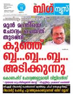 Kalakaumudi Big News-Thiruvanthapuram