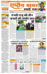 Rashtriyakhabar jharkhand edition