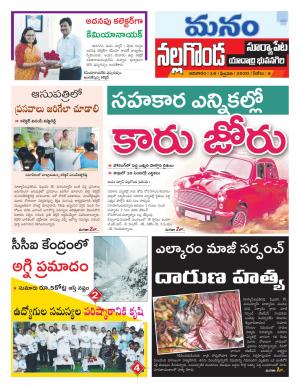 Nalgonda/Yadadri/Suryapet