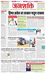 Jalgaon Janshakti