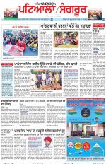 Punjabi Tribune (Patiala-Sangrur)