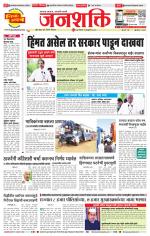 Pune - Mumbai Janshakti