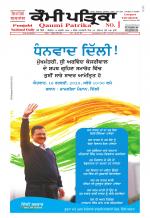 Qaumi Patrika (Punjabi)