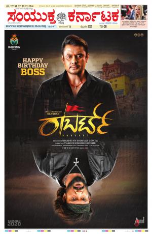 16-02-2020, Mangalore